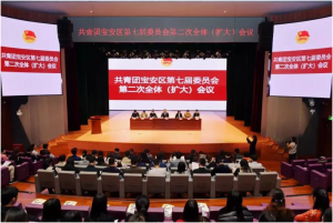 共青团宝安区第七届委员会第二次全体（扩大）会议顺利召开